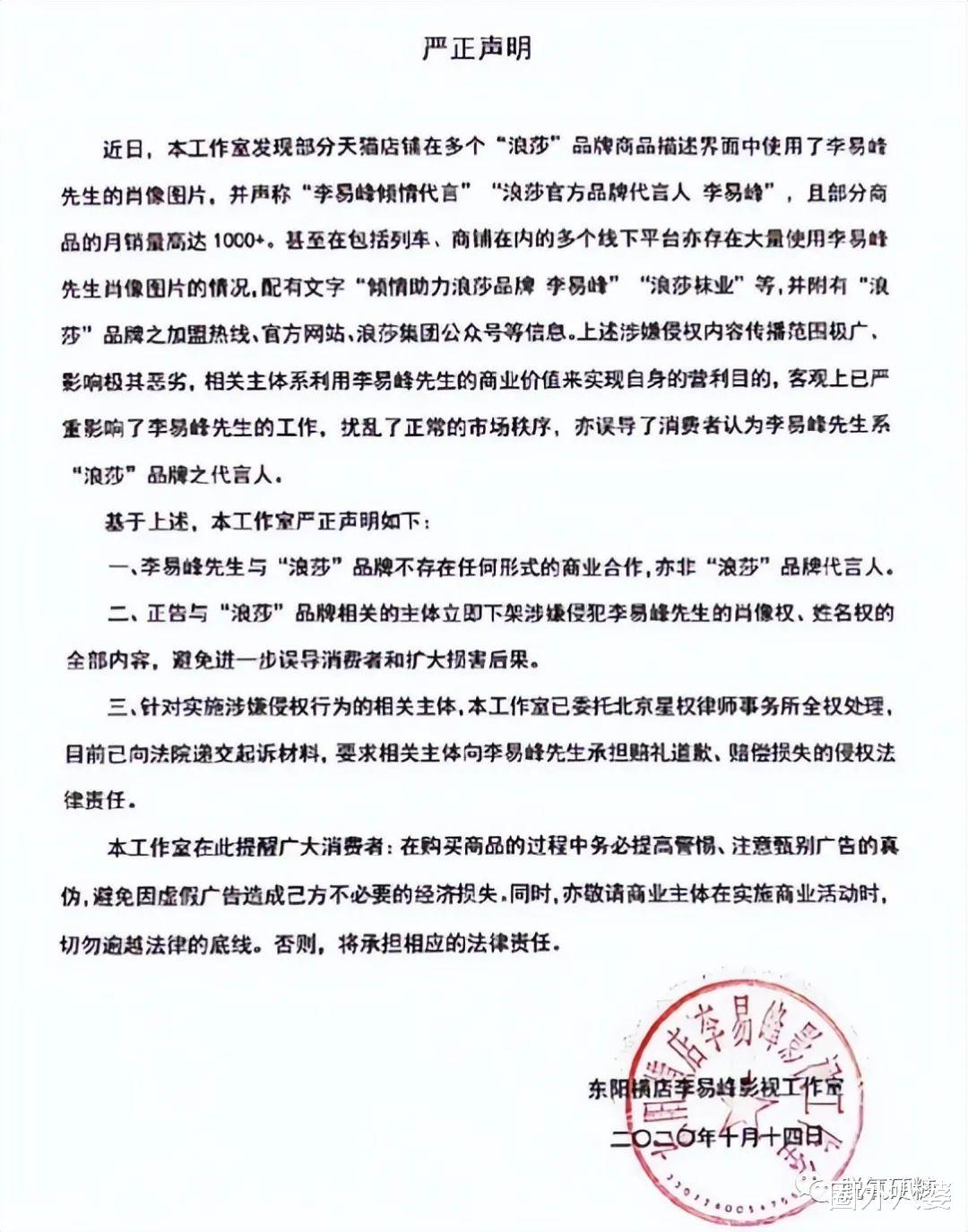 李易峰|他被起诉了？！网友回应: 背锅了！