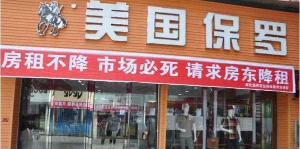 |实体店卖家:不减租就搬走,房东:有本事就搬走,看谁损失大