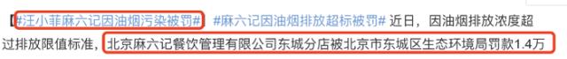 汪小菲|祸不单行？汪小菲被小S攻击后，餐厅被曝罚1.4W，顾客吐槽不值得