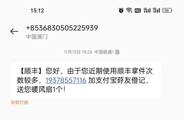 反电信网络诈骗 | 法院人收到的诈骗短信