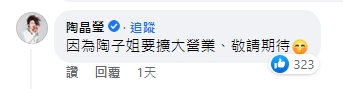 陶晶莹|经营不到1年…陶晶莹电商品牌「突宣布5月停业」！亲上火线曝内幕