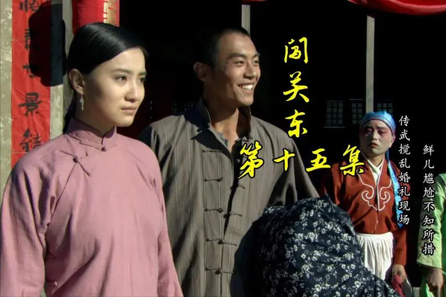 朱开山|《闯关东》秀儿:嫁心上人却守活寡18年,再见面只有一句没心情