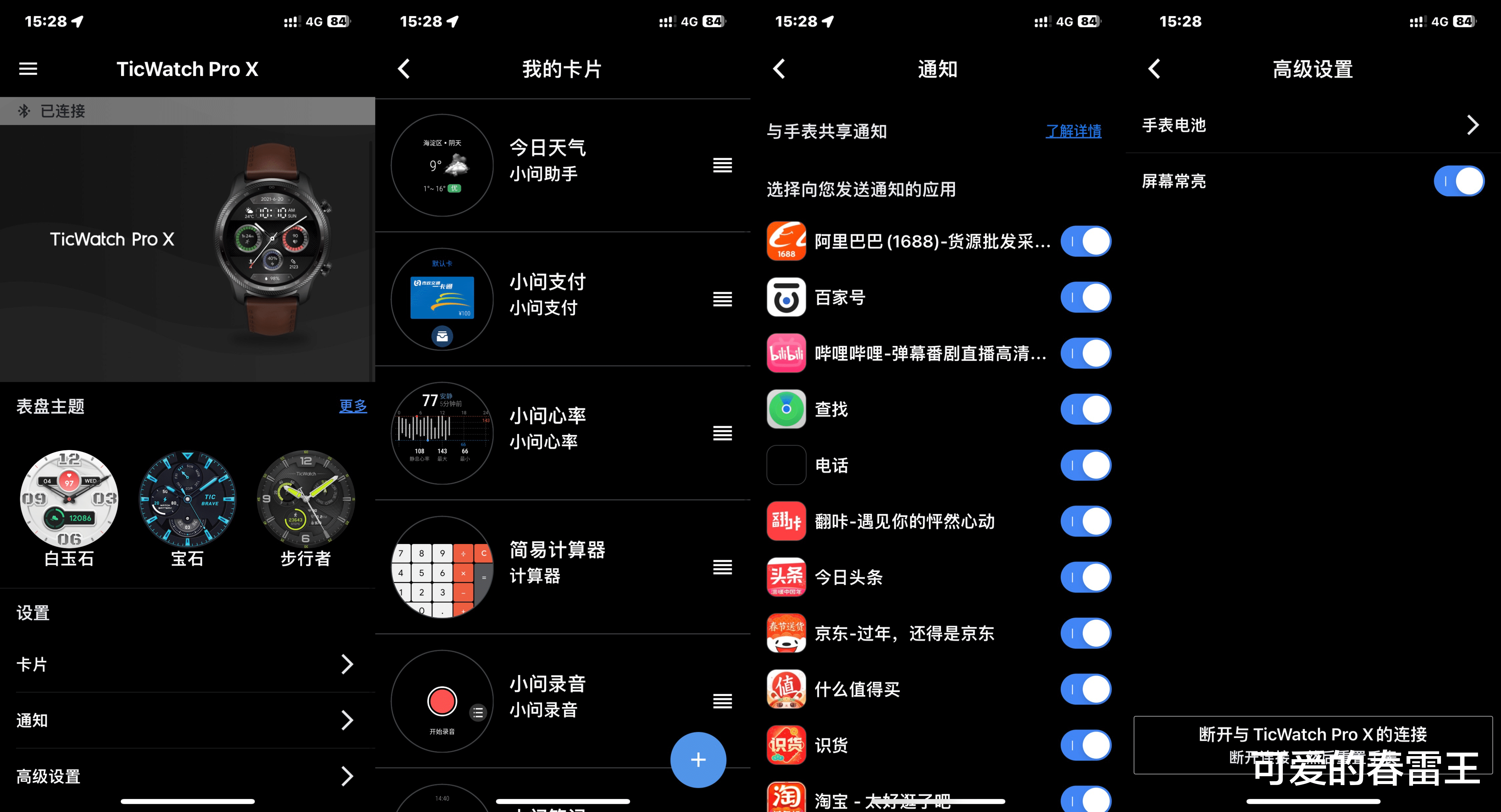 华为手机|Apple Watch的劲敌?TicWatch Pro X 智能手表全面体验