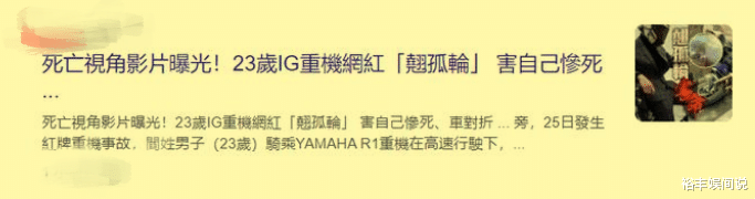 一路走好!21岁机车网红不幸去世了,车祸现场曝光,疑似没戴头盔