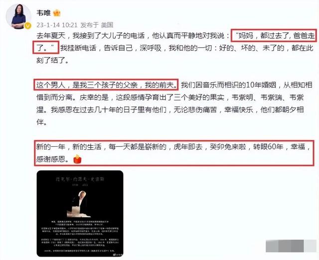 韦唯|60岁韦唯本命年穿红衣!携子美国过年心情好,已走出前夫过世阴霾