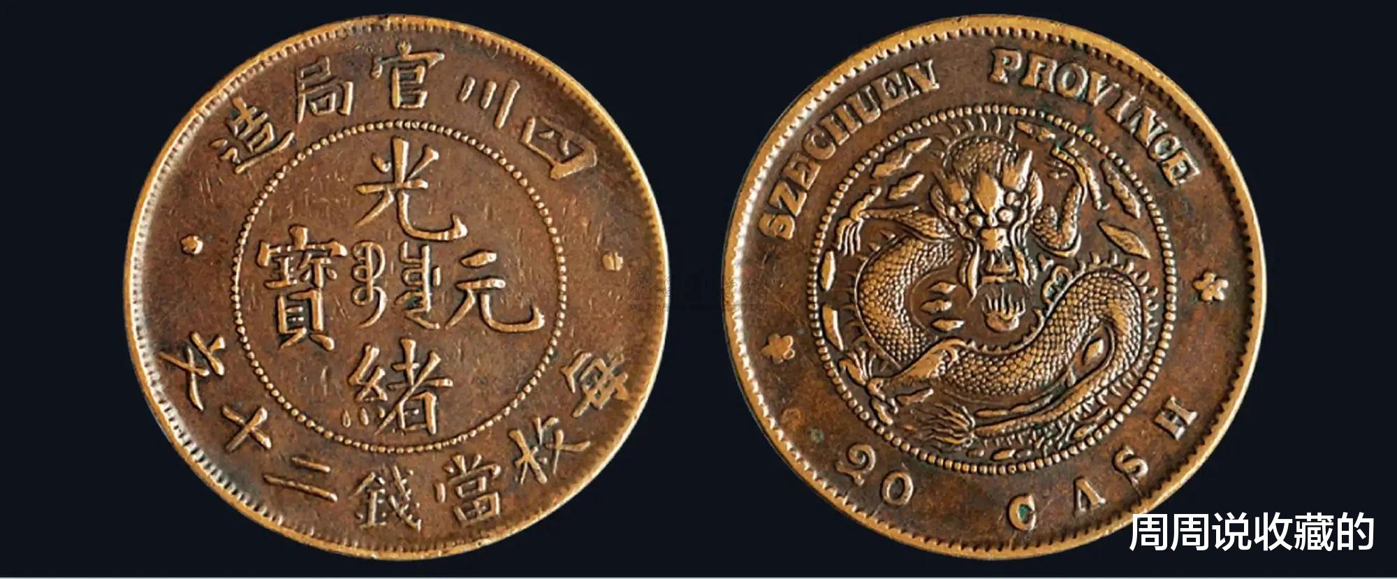 古钱币|古钱币收藏品相与版别，到底哪个更重要？