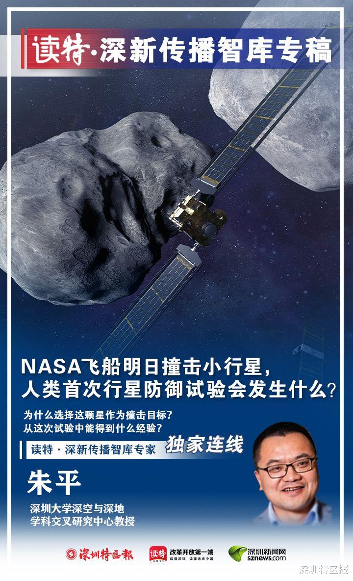 读特专稿 | NASA飞船明日撞击小行星,人类首次行星防御试验会发生什么?