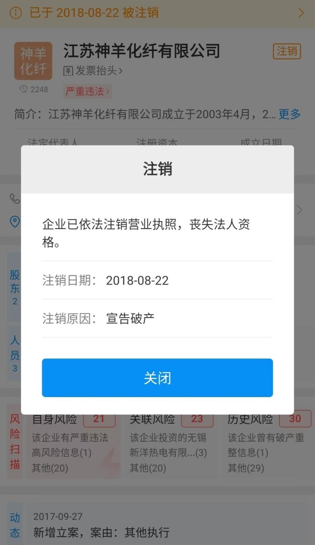 太奇葩!江苏神羊化纤破产8年后债务又“死而复生”!