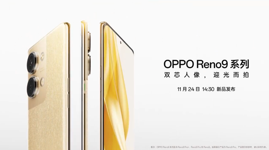 阿里巴巴|荣耀80、OPPO Reno9系列强势来袭！超高颜值设计席卷年末机圈