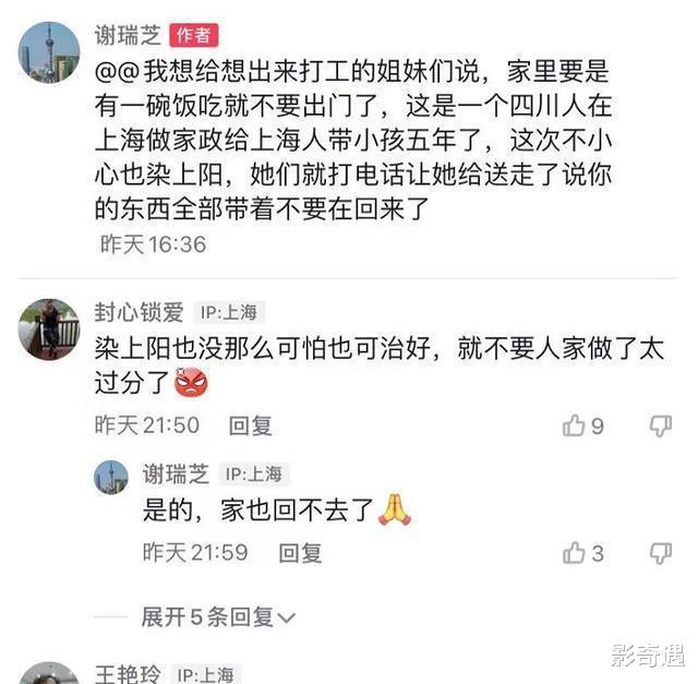 保姆方舱隔离后,无家可归“照顾雇主孩子五年,被解雇”