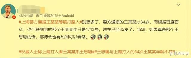 上海打人者被曝是王思聪!时间地点均对应,500元罚款引全网热议