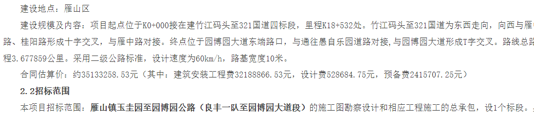 桂林|施工招标，桂林即将修建一条二级公路，串联三大王牌旅游景区