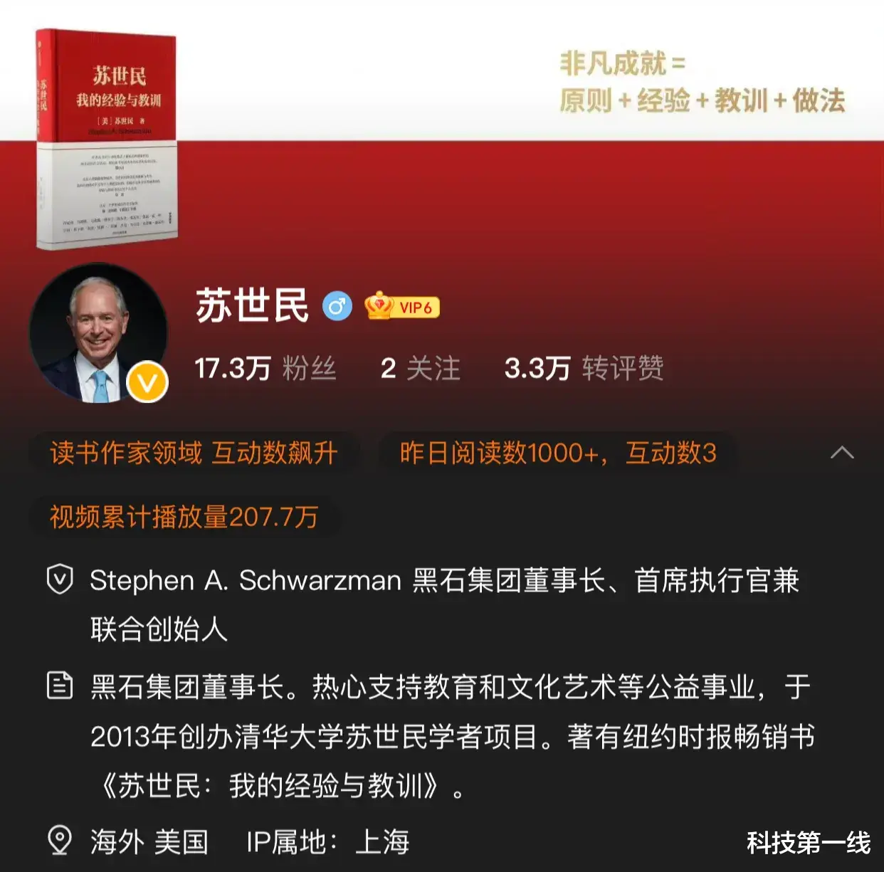 中国互联|看看海外知名企业家在中国互联网上的IP属地！会不会让你无语！