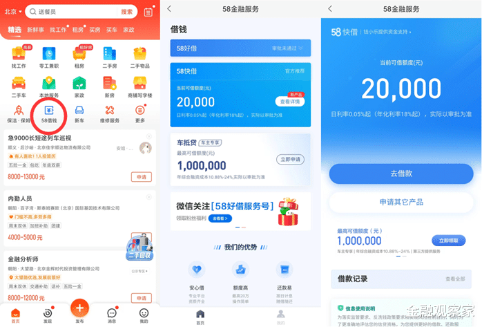 职业装|58同城推荐年化36%贷款,旗下6款APP为金融引流