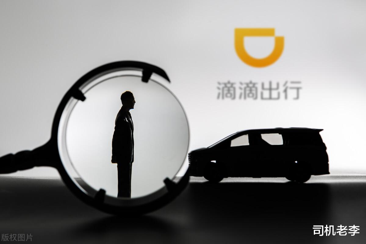 |滴滴即将被彻底清算？网信办对其罚款八十个亿！罪状几何？