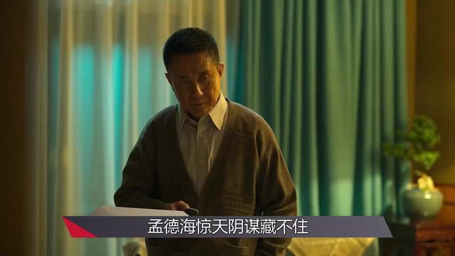 龚开疆|重刷《狂飙》发现：一个5秒特写，揭穿龚开疆“他杀”的真相