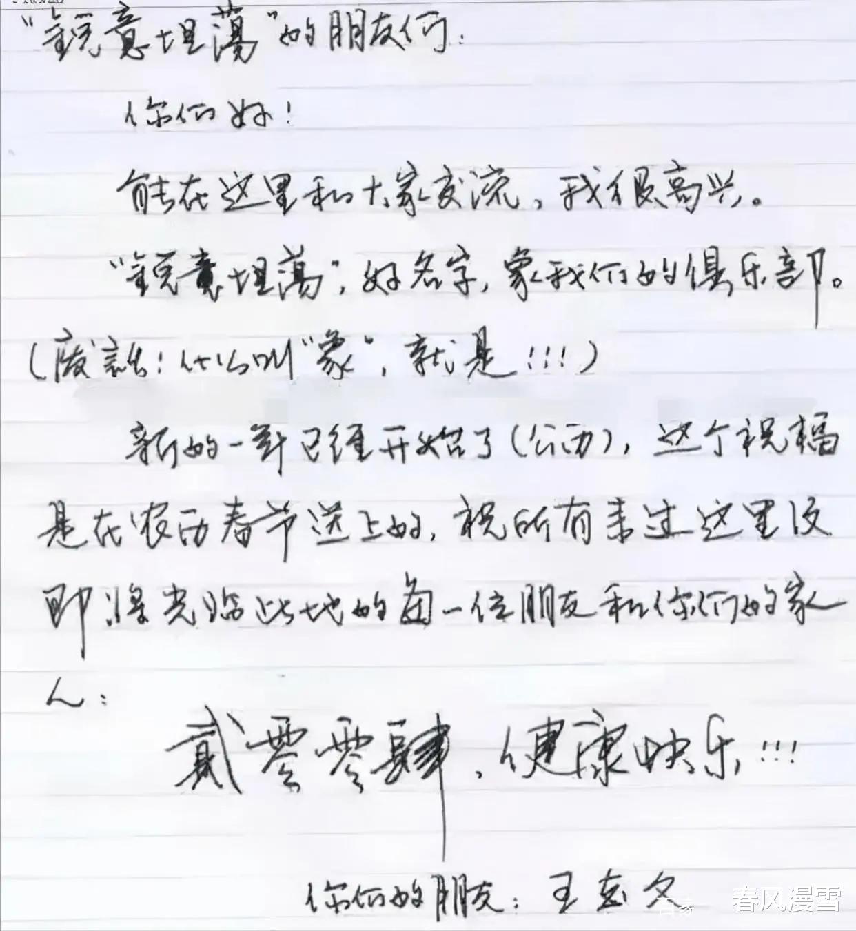 李易峰|靳东王志文硬笔字迹迥然不同！谁才是娱乐圈里的NO.1？分享看法