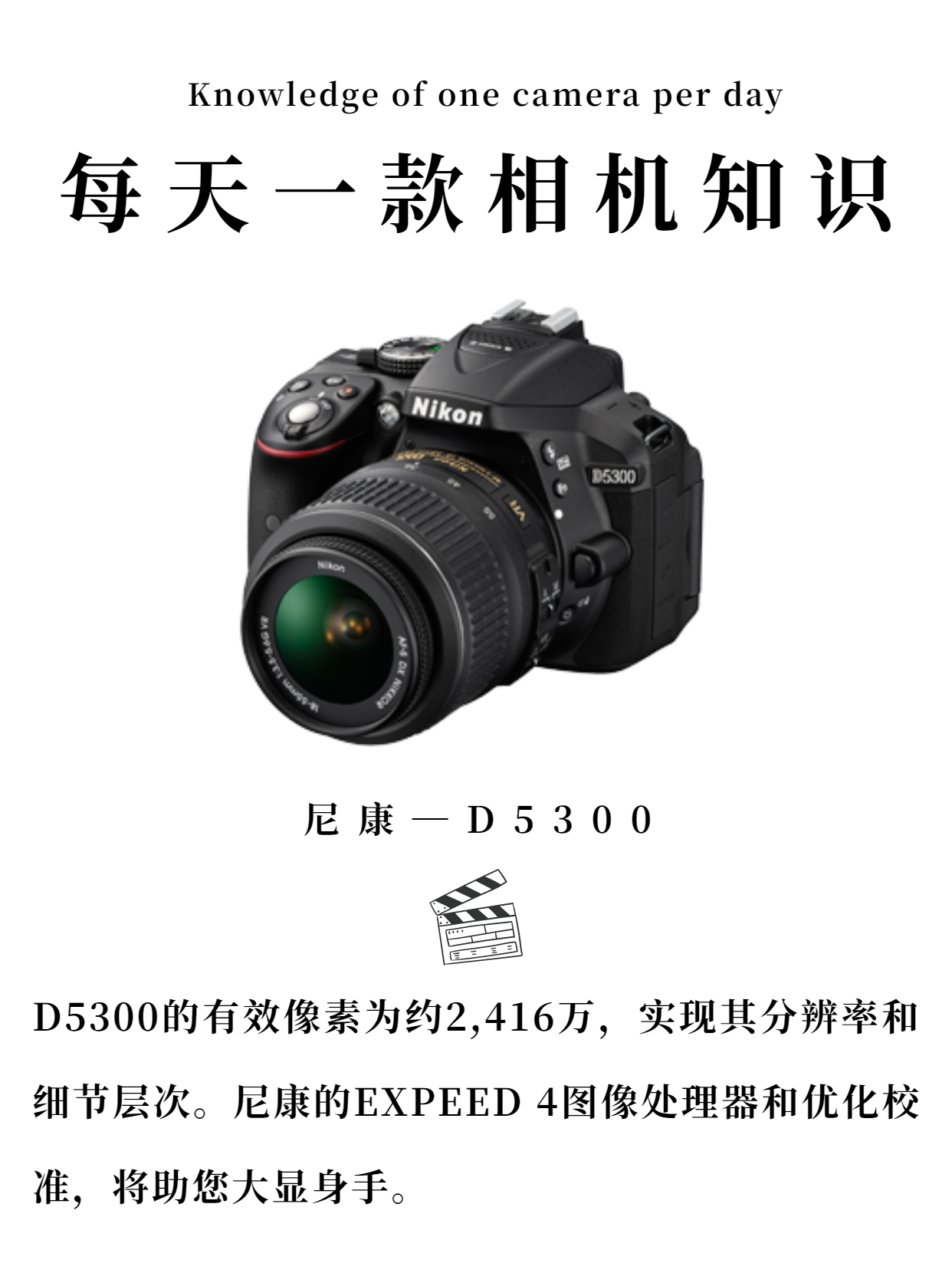 每天一款相机知识——尼康 D5300