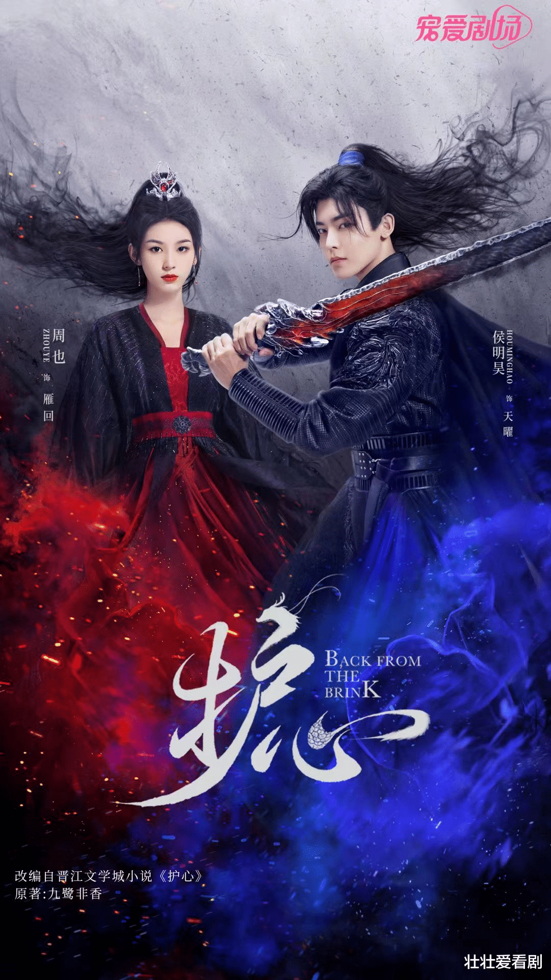 侯明昊|穷途末路，遇一人深情！《护心》侯明昊周也！