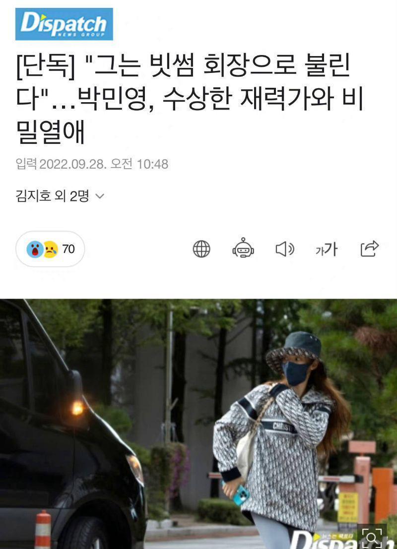 朴敏英|朴敏英和神秘富豪约会被拍！男方曾因诈欺被判刑！网友：和垃圾交往