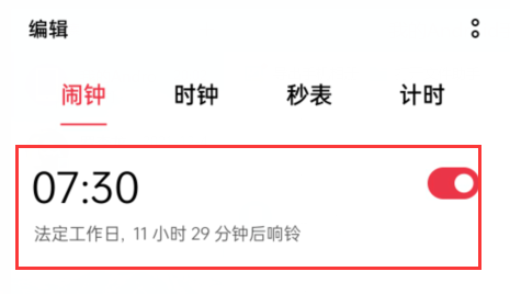 Linux|怎么设置手机闹钟铃声?