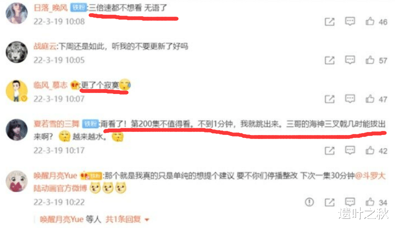 东方project|对不起，实在是看不下去了！不是《斗罗大陆》不好，是评论没眼看
