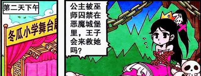 漫画|美女“惨遭捆绑”,王子“临阵脱逃”,奋豆:该我出手了!