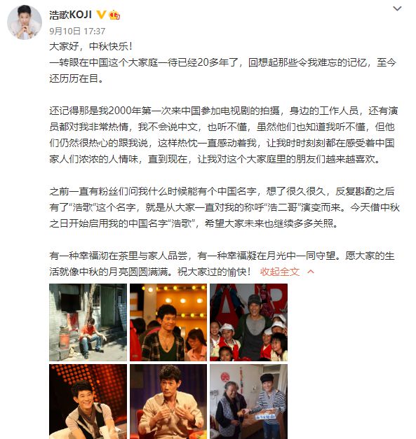 矢野浩二|知名日本演员发文改中国名!