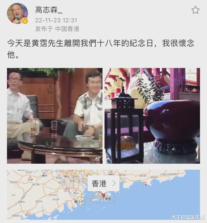 黄霑|港导演高志森：“今天是黄霑离开十八年的纪念日，我很怀念他。”
