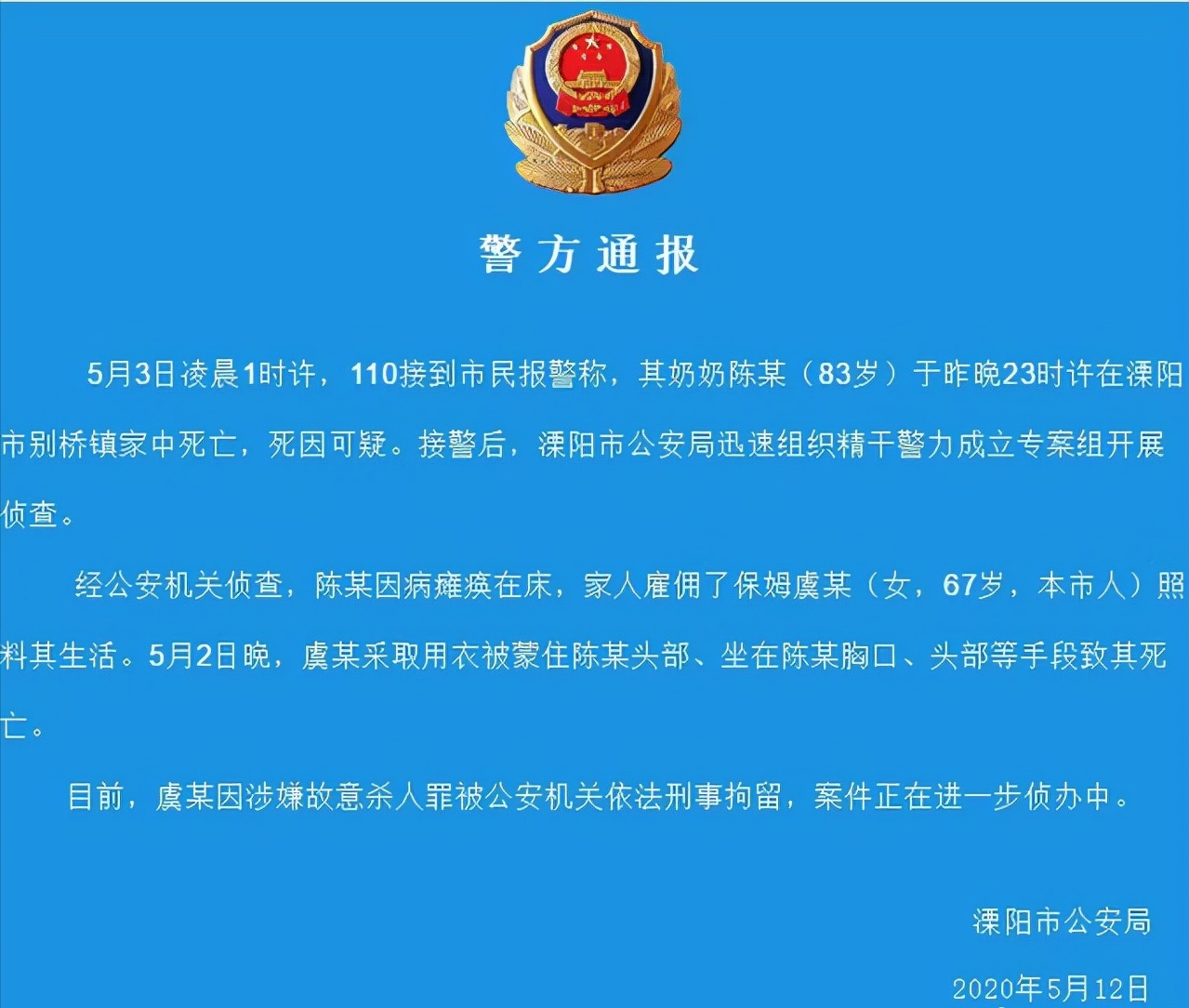 20年江苏保姆闷死83岁老人,淡定向雇主讨\喜钱\!