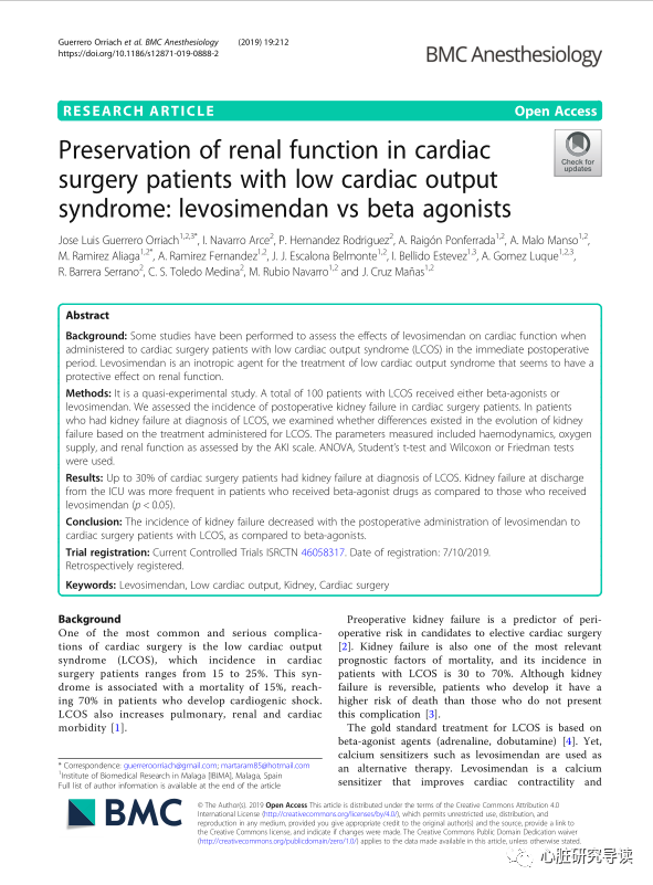 心脏|低心排血量综合征心脏手术患者肾功能留存: 左西孟旦 vs β受体激动剂