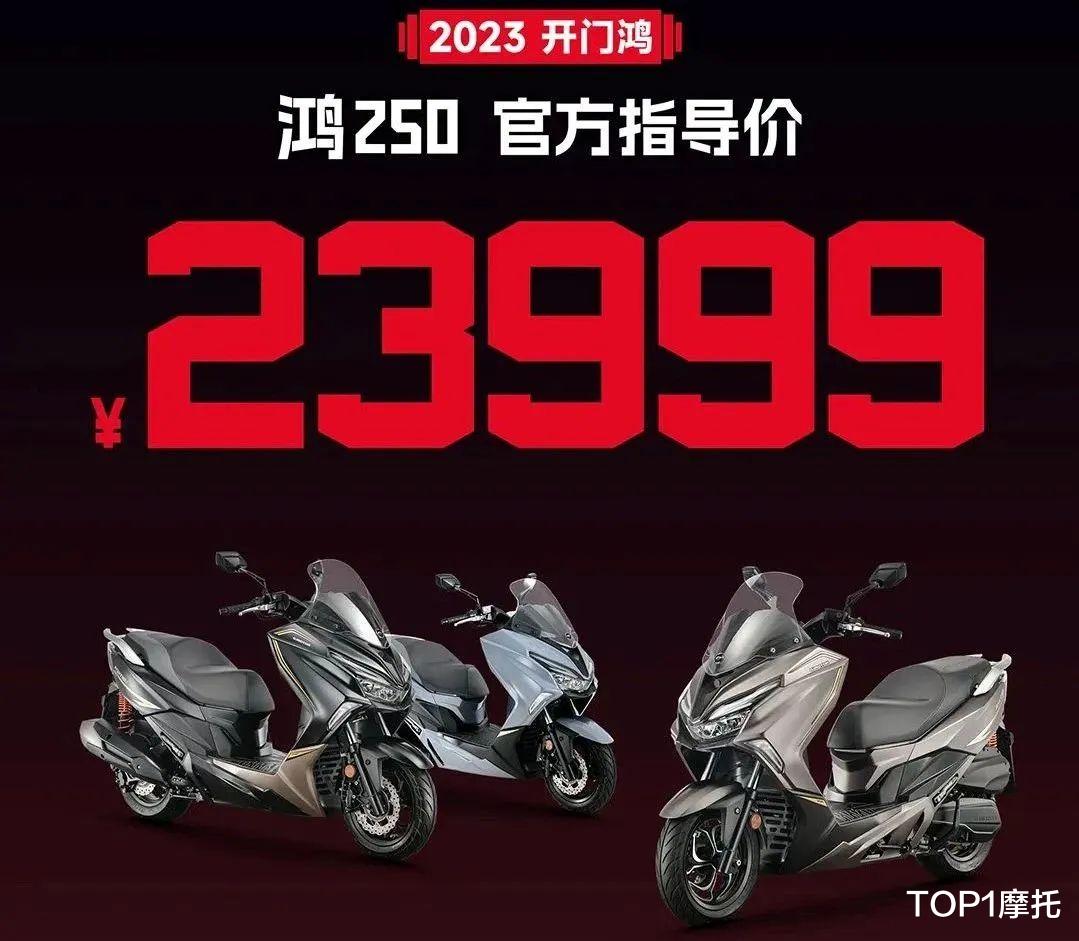 23999元,QJMOTOR鸿250价格公布!标配TCS和前后摄像头!