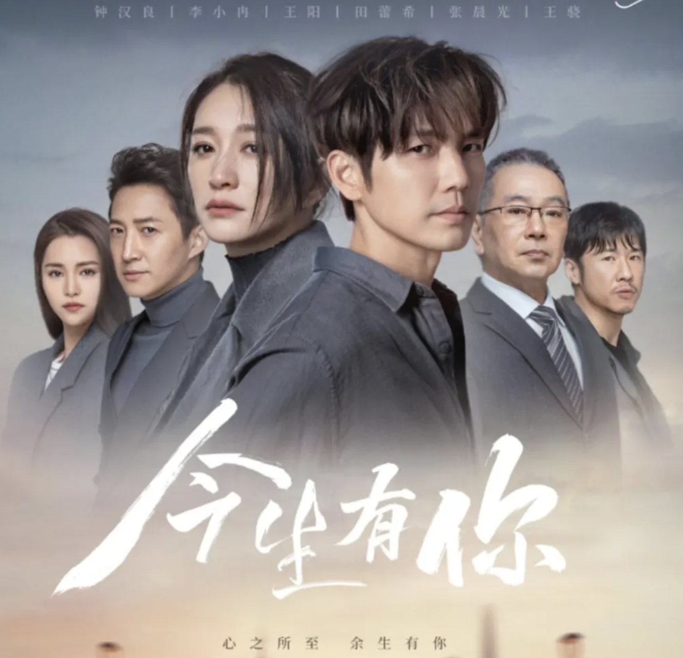 李小冉|「今生有你」帅气的钟汉良跟漂亮的李小冉的再遇而发生的中年