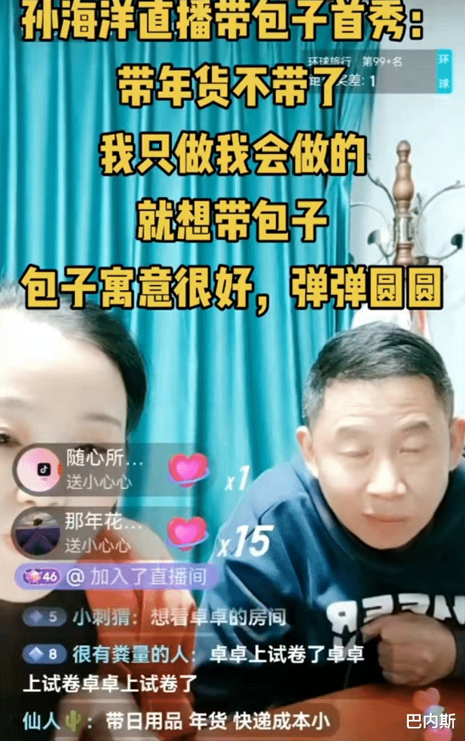 直播带货|孙海洋夫妇食言了,开始直播带货,却被嘲全家上阵搞营销