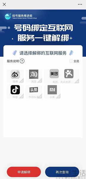 |一键解绑手机号关联账号来了，“二次放号”有解了