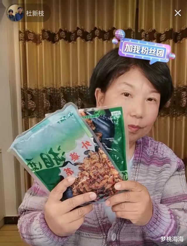 杜新枝|太尴尬！杜新枝现身直播带货惨遭投诉，稿子还没念完便匆匆下播