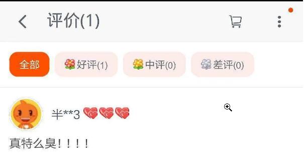 高价卖出的屁,屁有香的吗?