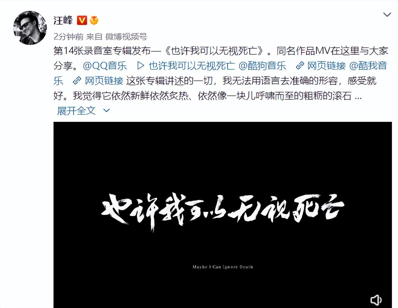 汪峰新专辑正式发布，12首新歌上线，却又一次登头条失败