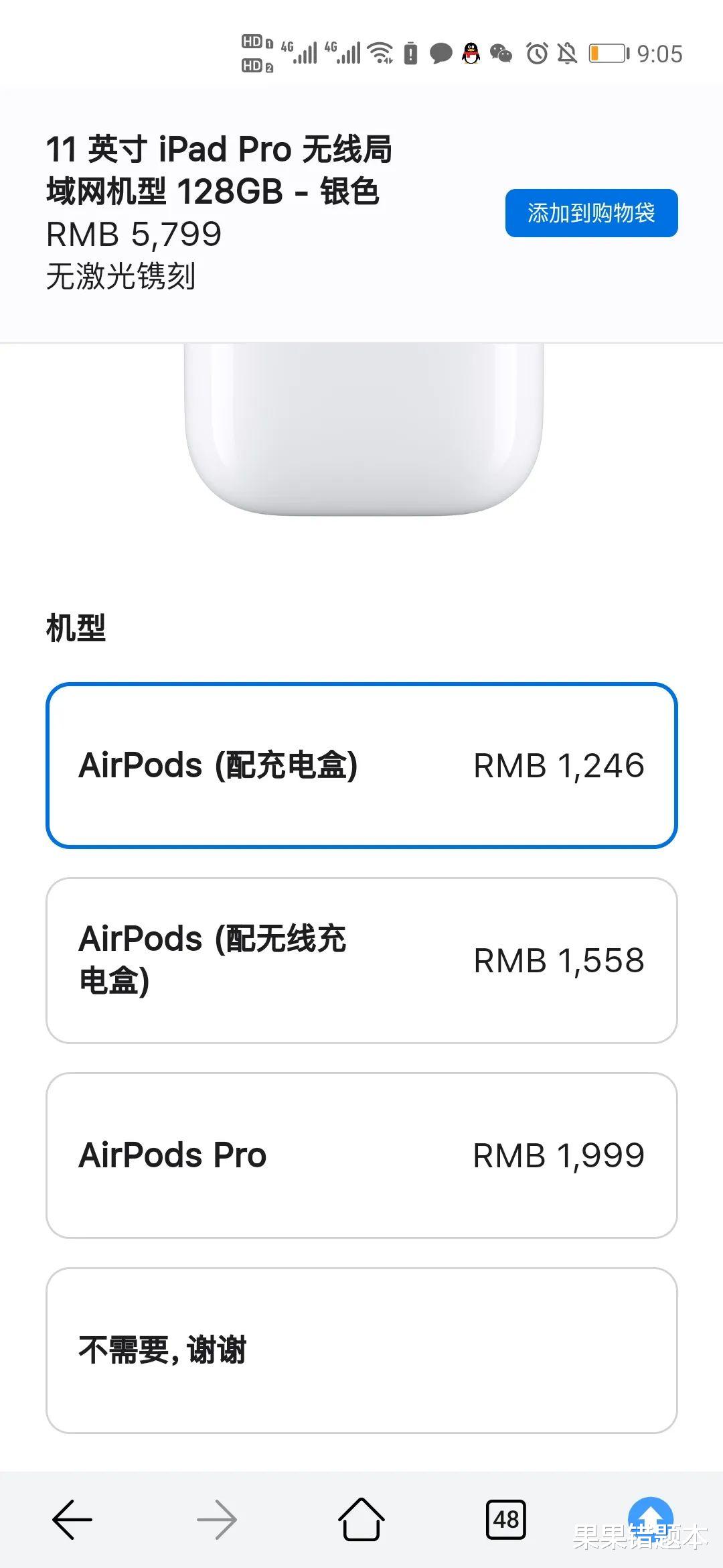 网络安全|暑假教育优惠返校季开始了!从苹果官网购买教育优惠版ipad的详细购买流程!