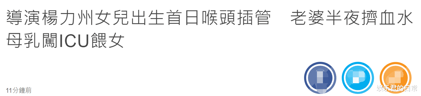 重症监护室|52岁导演自曝女儿出生就进ICU,崩溃到痛哭,妻子坚强挤母乳喂女