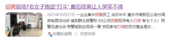 招聘|最实在的招聘，招到的是好人还是好人卡？