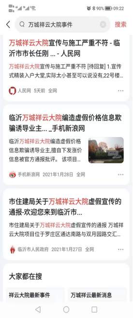 |万城祥云大院涉嫌宣传欺诈、偷工减料坑害消费者