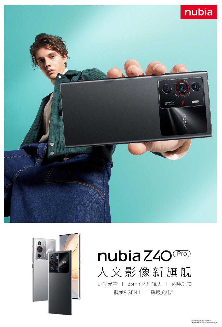 努比亚|努比亚Z40 Pro外观首公开，“最强Z系列”颜值到底多“能打”？