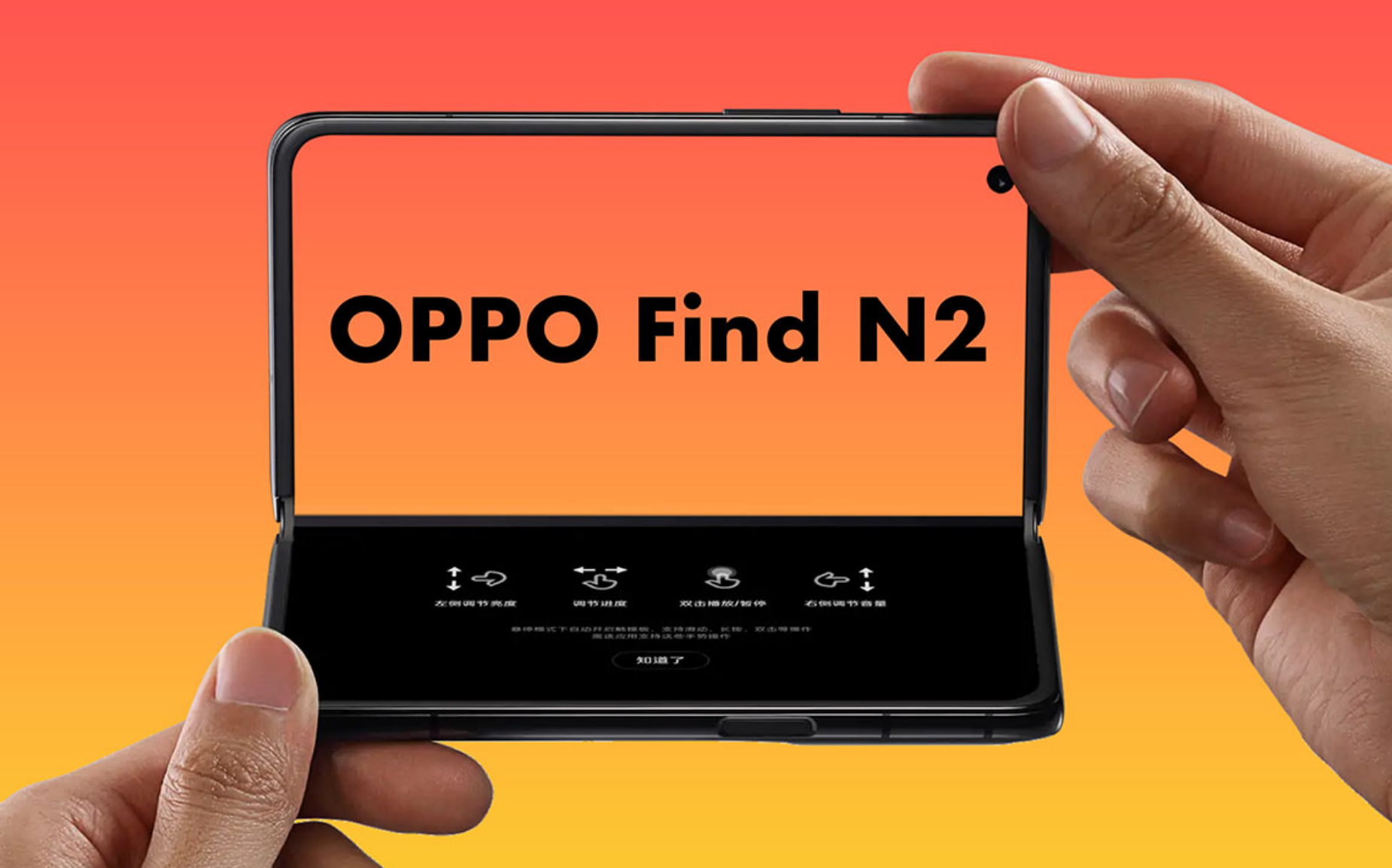 OPPO Find N2系列“真机”被曝光:高颜值,无缝无折痕|香