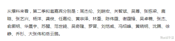 鹿晗|网传《披哥2》拟邀名单，周杰伦鹿晗杨洋等顶流加盟：什么鬼？