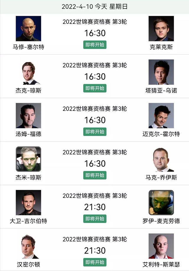 MVP|4.9世锦赛资格赛赛果和4.10比赛安排：丁俊晖田鹏飞正副主任大战