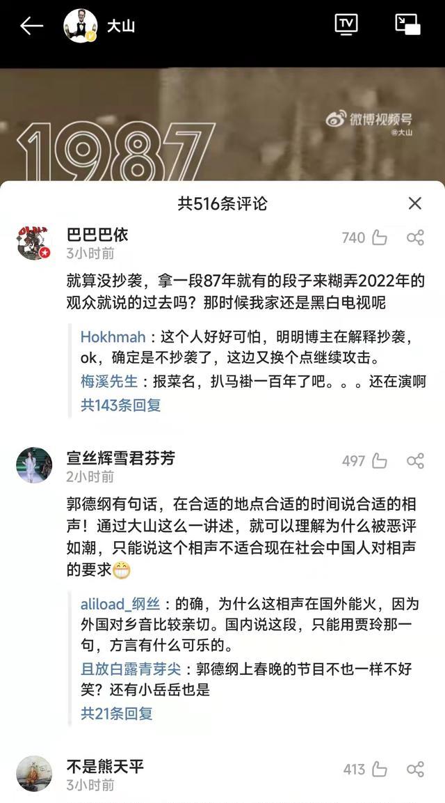 姜昆|姜昆春晚节目陷入“抄袭门”,徒弟大山录视频回应:自己才是借鉴