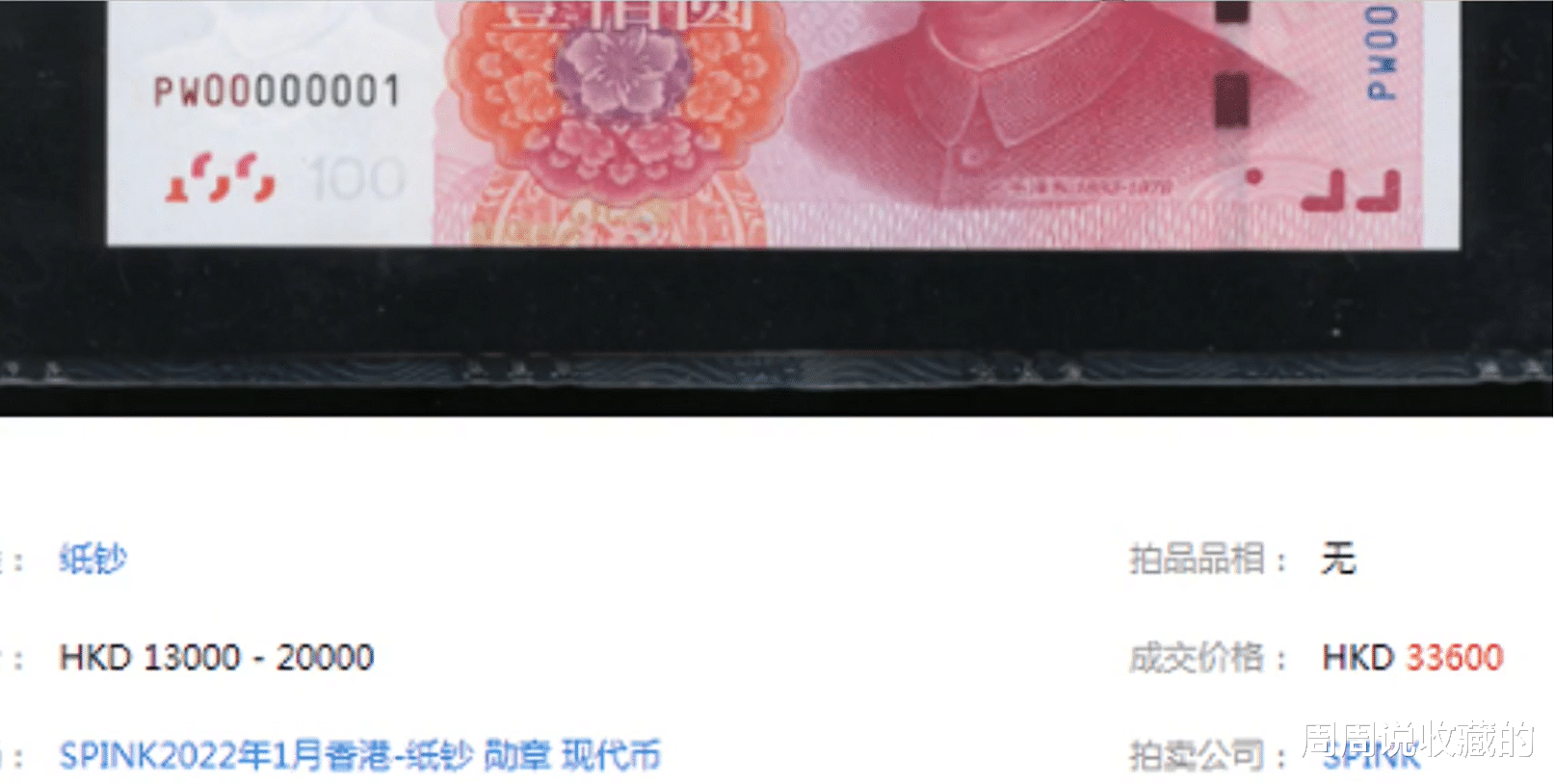 |正在用的100元纸币，如果是这8个数字价值30000多，你有吗？