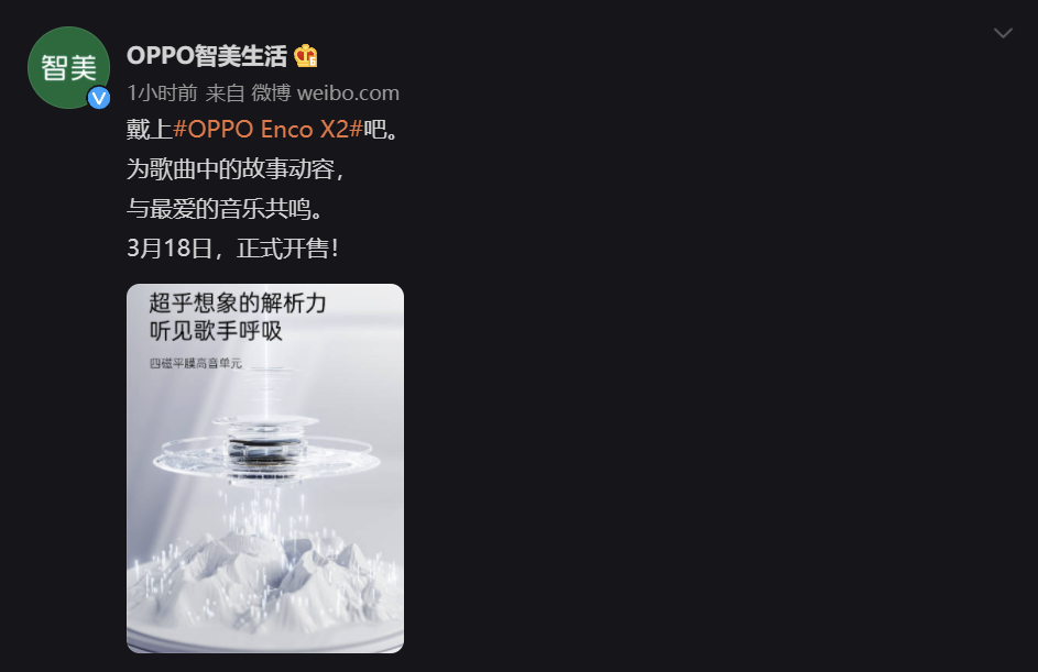 OPPO|OPPO Enco X2口碑如何？多条真实用户口碑告诉你答案