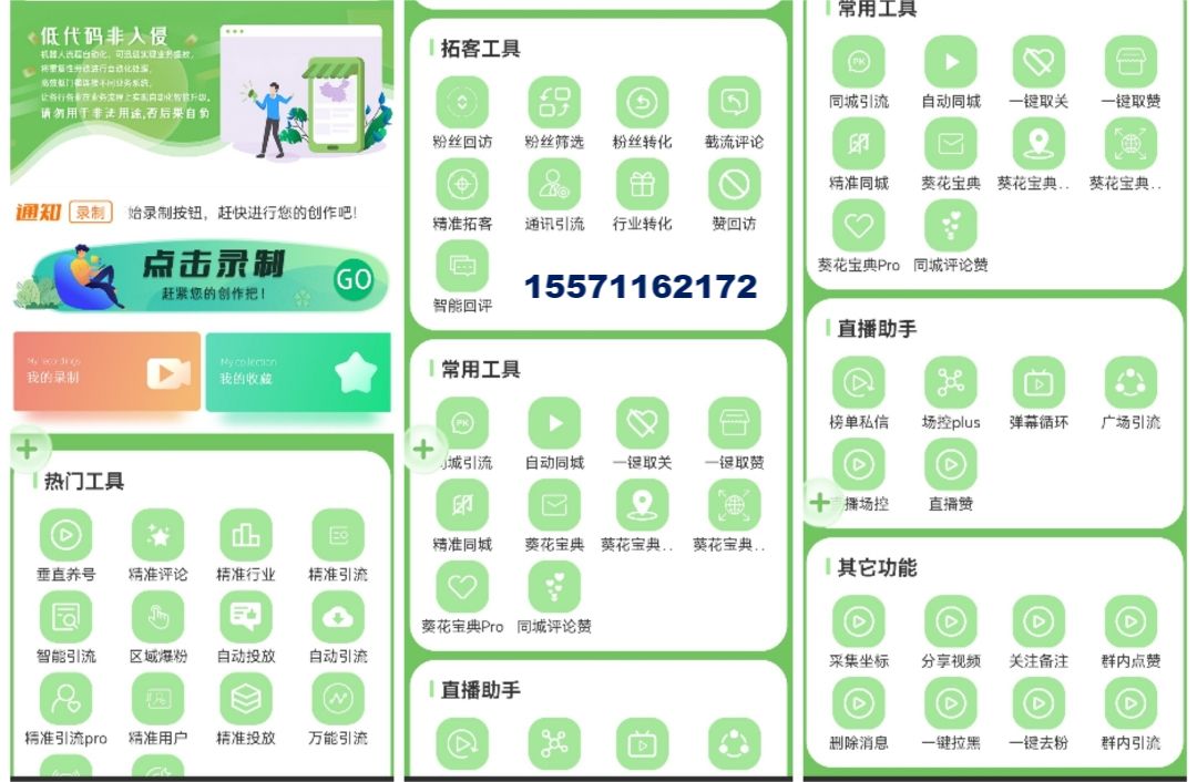 软件|短视频营销拓客软件互联网新型引流工具实体企业商家专用